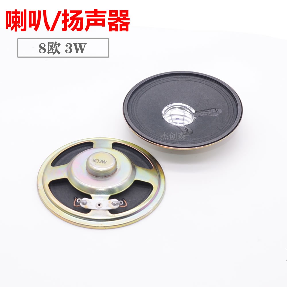 77mm 8欧3W 扬声器 小喇叭 纸盆 8Ω 音箱音响扩音全频喇叭 高音