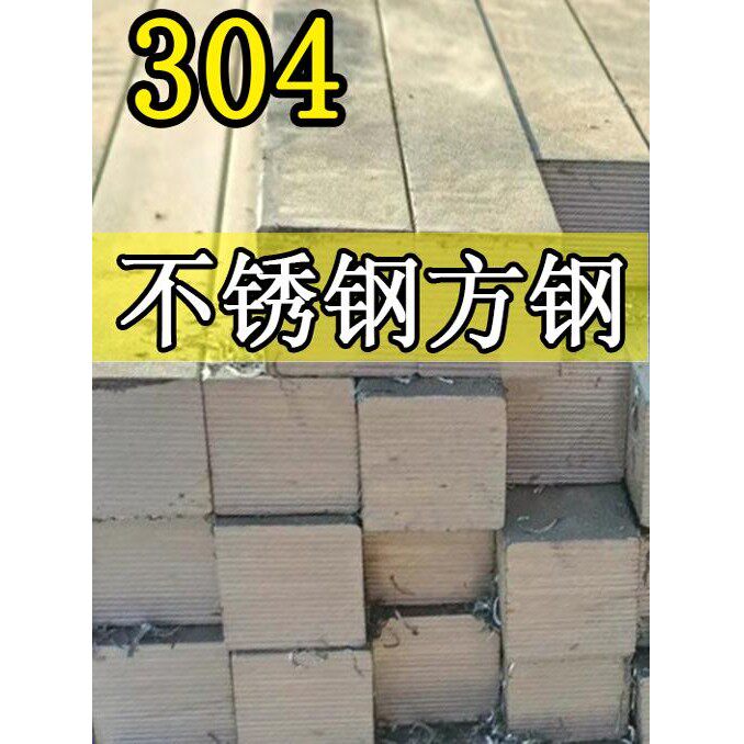 304不锈钢实心方钢方钢钢条4 16 30 38 60 70 75 85 120 150mm