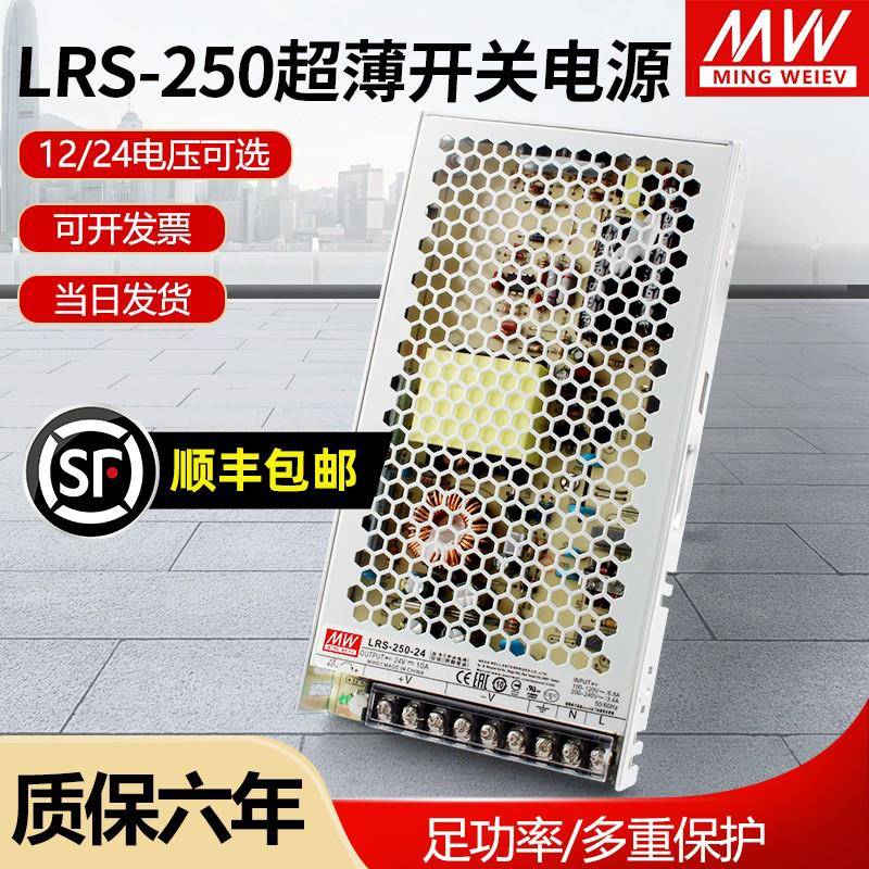 明纬LRS-250-24V10A开关电源AC220V转DC12V20A36V48V直流变压器 S