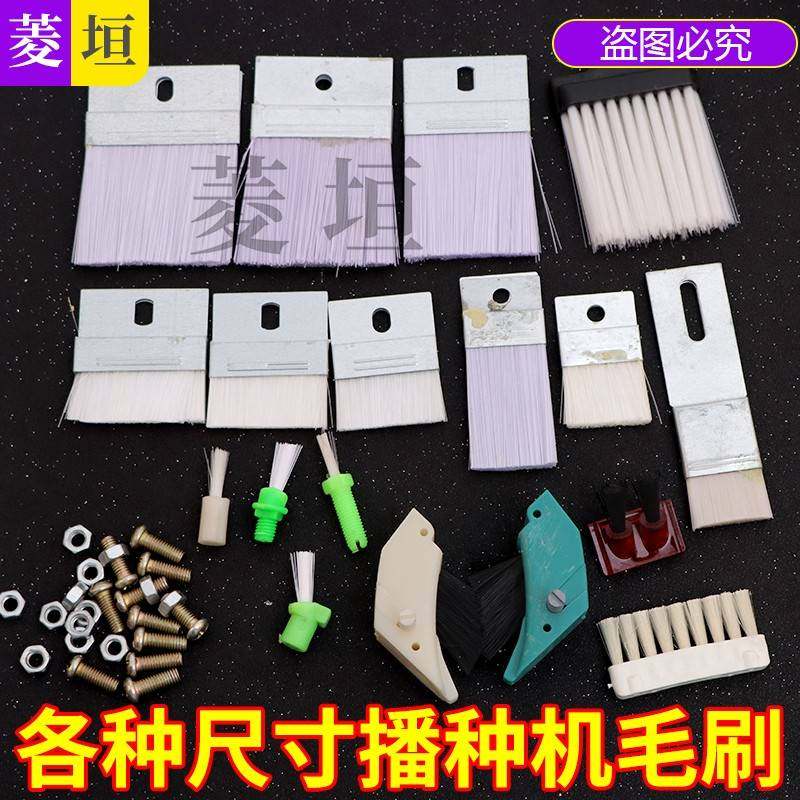 播种机双头毛刷老钱田将军双印神禾玉米配件清种勺轮排种器刷子