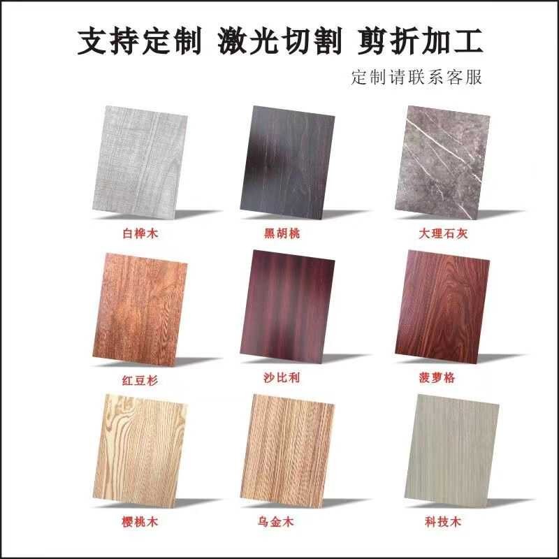 不锈钢转印木纹板红花梨木等现货金属装饰板激光剪板折弯加工定制