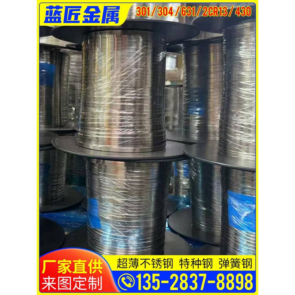 201不锈钢带304不锈钢热轧钢带316L精密不锈钢卷带 可定尺分条