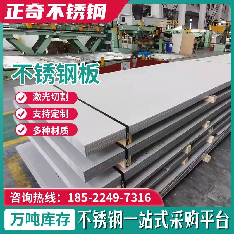 厂家直销310S·316L·304·321·201·2cr13不锈钢板零切定制