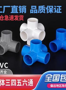 PVC管件三通立体四通直角五通接头六通水管白色管材DIY配件u20 25