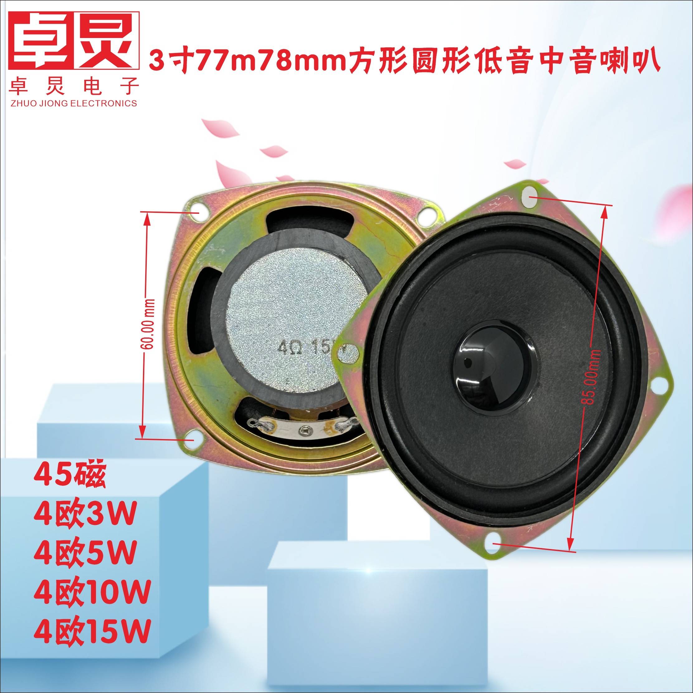 3寸77mm喇叭8欧4欧5w3w45磁全频音箱音响52mm57mm扬声器广告机