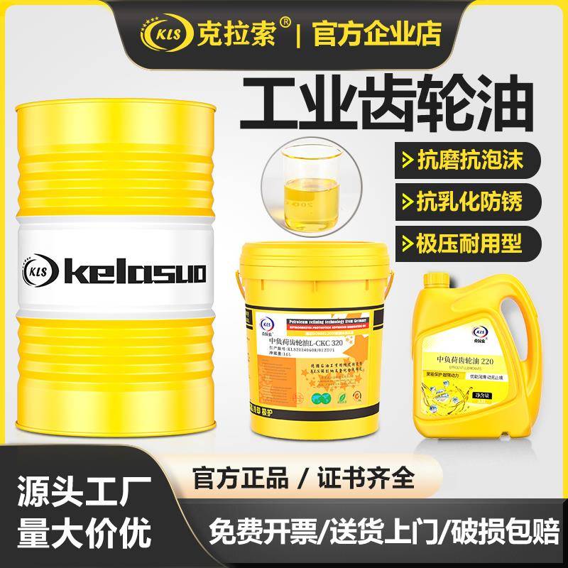 工业齿轮油重负荷100号150号220# 320号机械齿轮润滑油 16L 200升