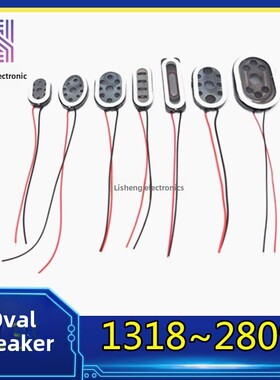 椭圆形小喇叭0922/1318/1510/2014/2030/2415/2809扬声器8欧1W 8R