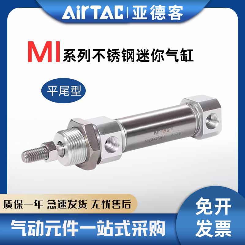 亚德客MI系列不锈钢迷你气缸MI8/12/16/25X10X30X40X50X75X100SU