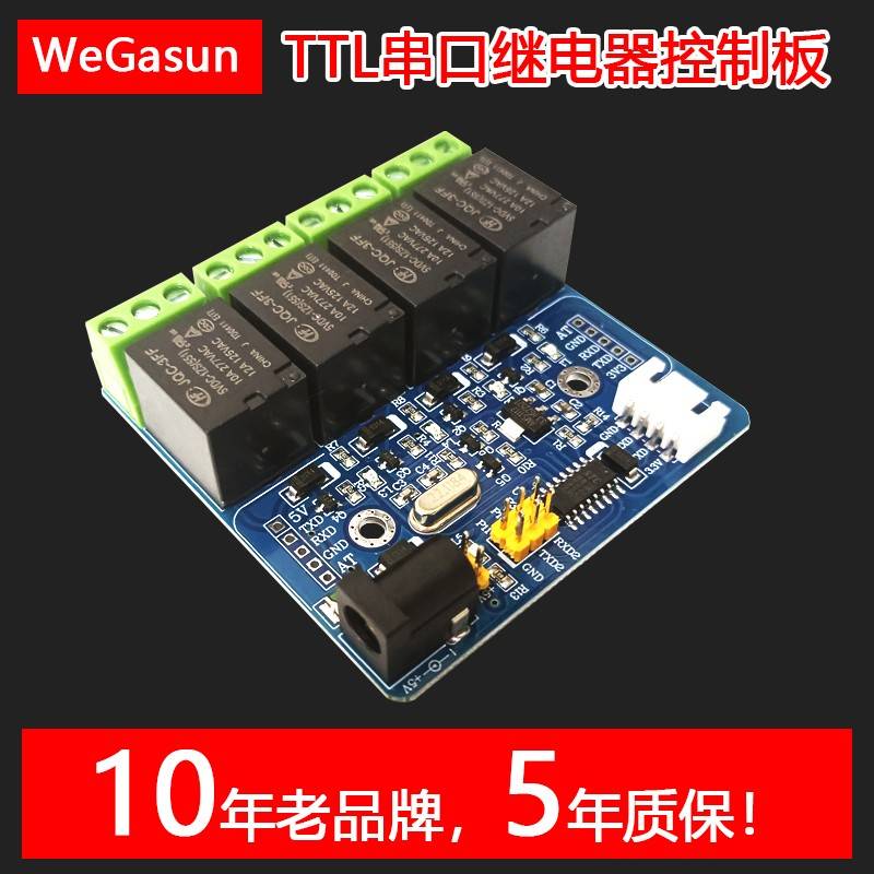 TTL串口4路10路继电器模块带点动开关控制板 5V 10A继电器