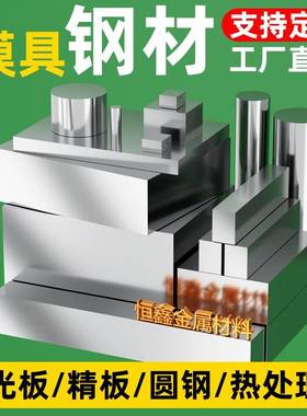 模具钢材定制光板精板毛料淬火料45#P20钢板Cr12MOV DC53 H13718H