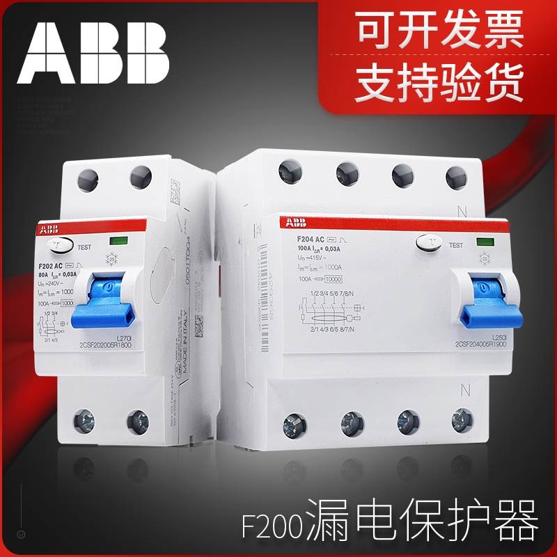 ABB意大利电磁漏电保护器F202 F204系列,官方正品支持验货