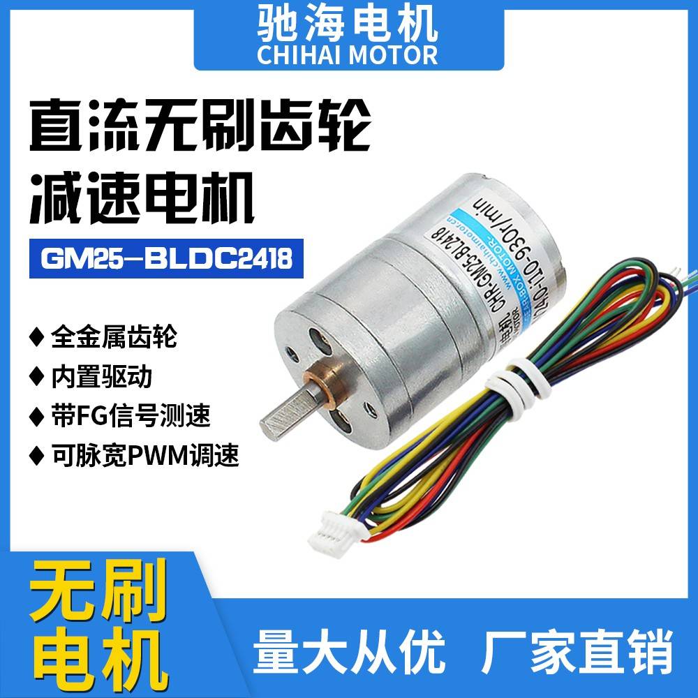 工厂直销25BL 2418直流无刷减速电机大扭力金属齿轮长寿命310马达