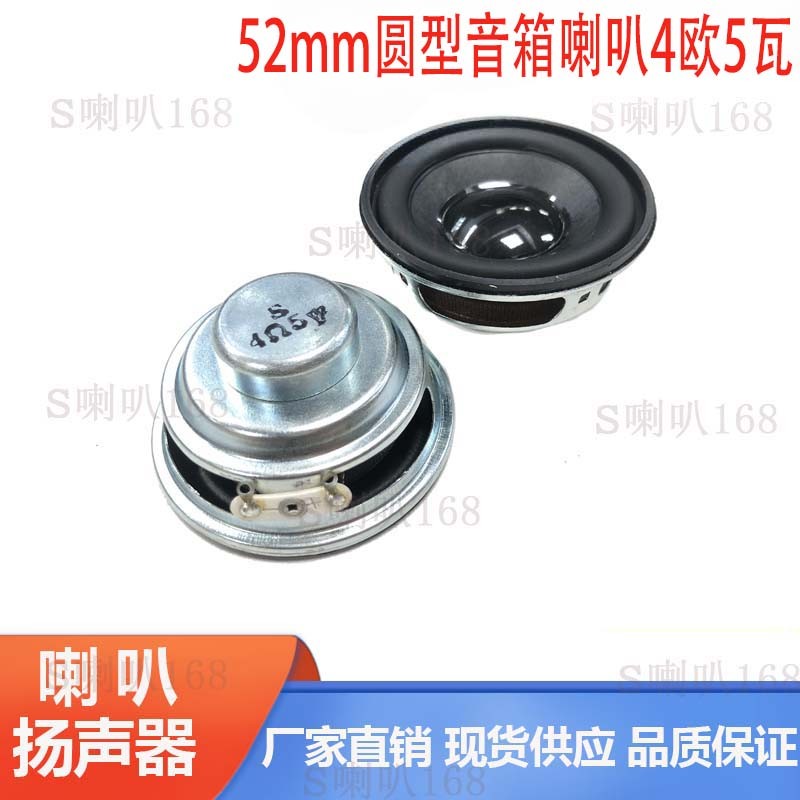 2寸52mm圆型双磁内磁16芯全频喇叭4欧R5W瓦45W小音箱扬声器