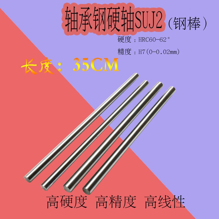 轴承钢镀铬SUJ2圆钢钢材硬轴钢轴同心轴3/4/5/6/8-20mm*长度35CM