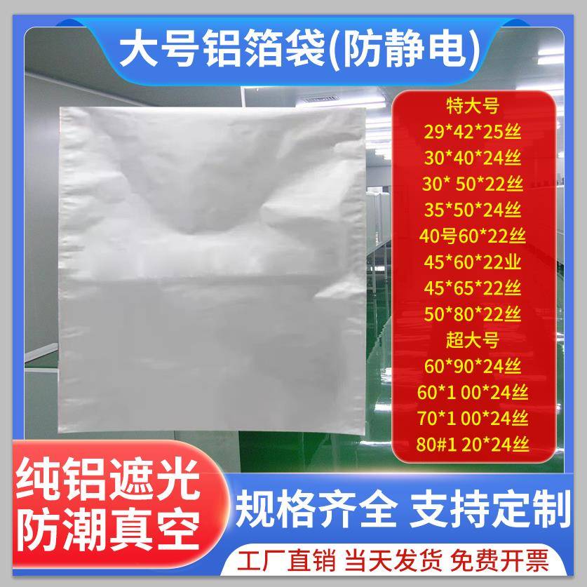 铝箔真空袋大号50cm定制电池电子ic包装袋防静电袋芯片晶圆晶周盒