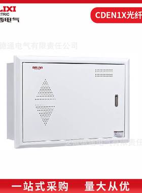 CDEN1X家用光纤箱多媒体信息箱弱电箱布线箱集线箱新潮家电