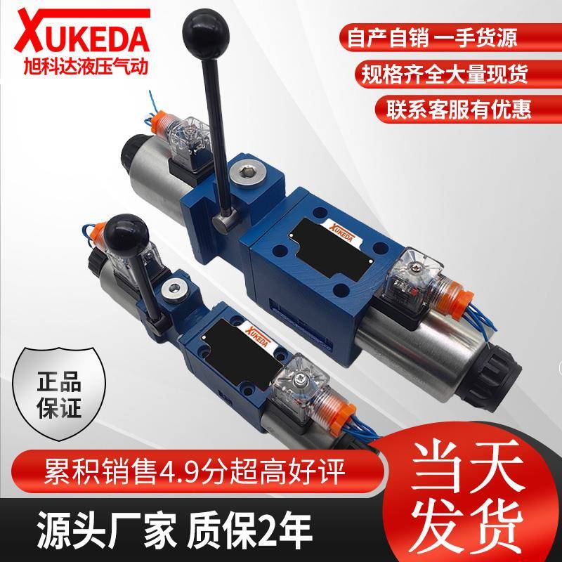 手电一体液压电磁换向阀4WEMM6E三位四通电磁换向阀24V液压多路阀