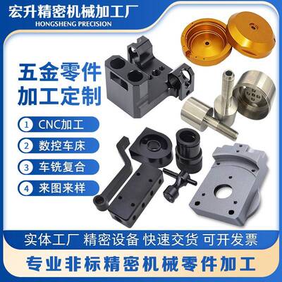 CNC铝合金加工非标五金零件精密机械定制黄铜数控车床不锈钢加工