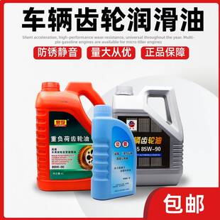 农用车微耕机汽油机柴油机变速箱齿轮箱GL-5重负荷齿轮油专用包邮