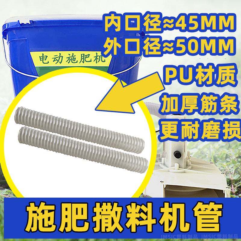 电动施肥机器下肥管子配件5厘米下料抛洒饲料播种机软管出料农耕