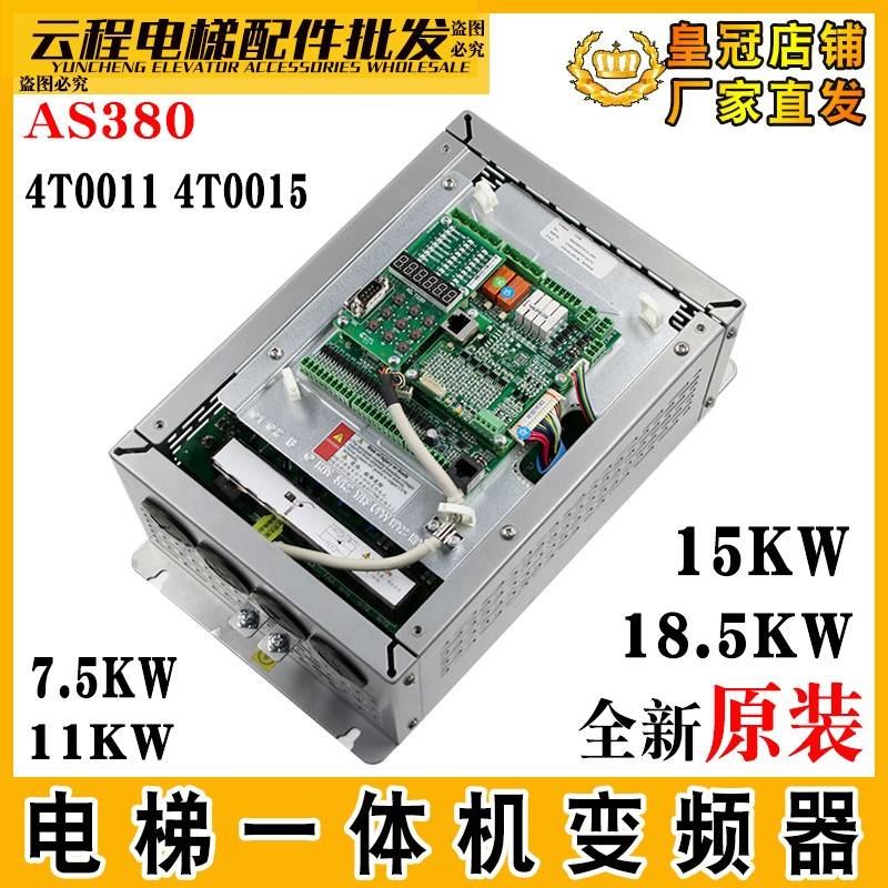 新时达AS380一体机支持各种协议电梯变频器7.5KW/11KW/15KW原装