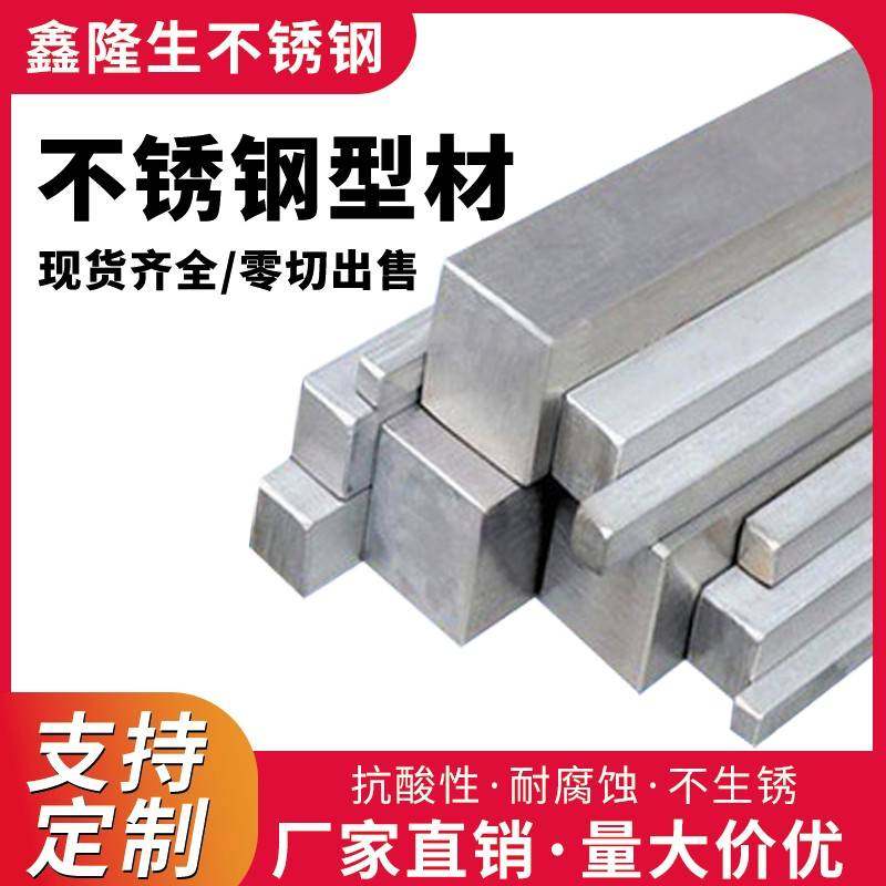 304不锈钢扁条方棒方条方钢拉丝板316L冷拉扁钢四方棒303型材钢条