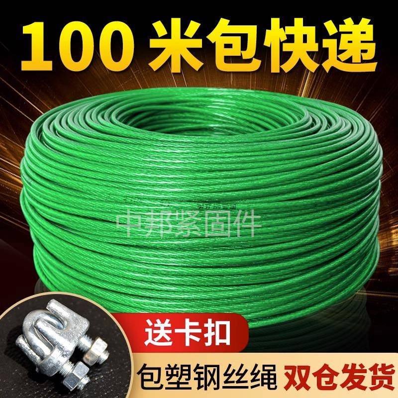 晾衣绳户外加粗钢丝绳 遮阳网牵引大棚绳子粗奇异果葡萄架百香果