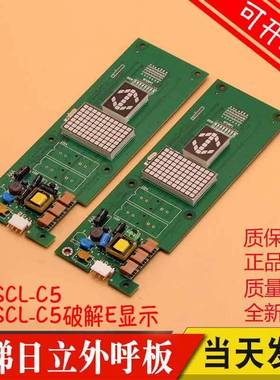 日立MCA电梯外呼板bx-scl-c5薄型65000448V11楼层显示板BX-SCL-C2