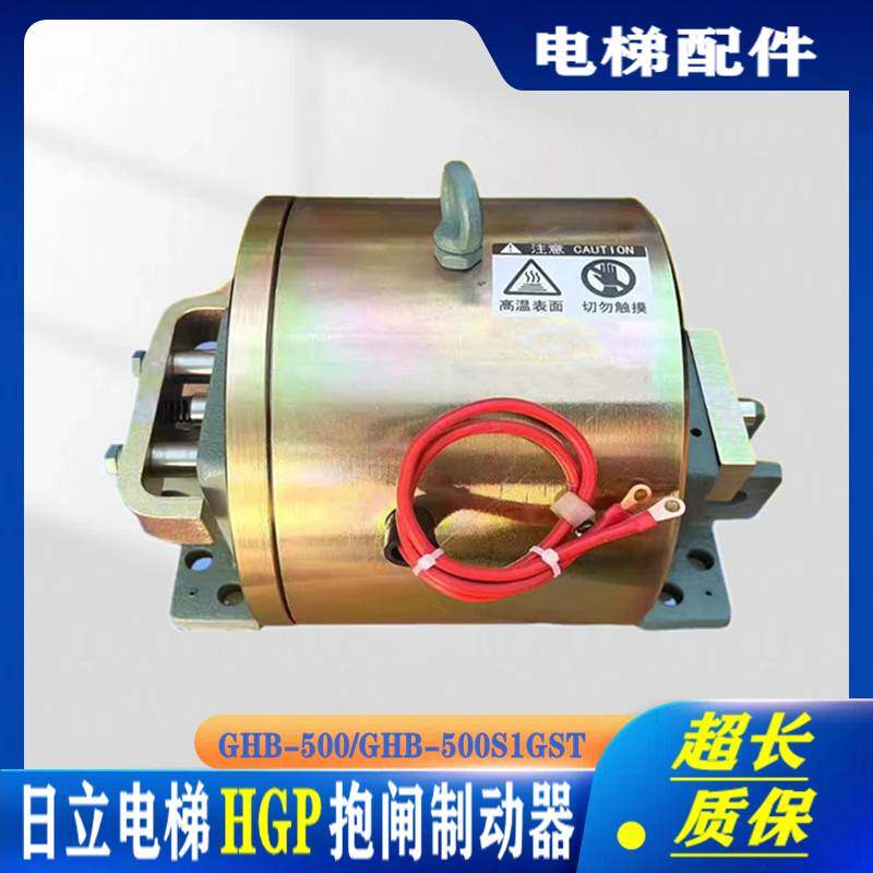 日立电梯抱闸制动器GHB-500电梯配件GHB-500S1GS/HGP电磁铁全新