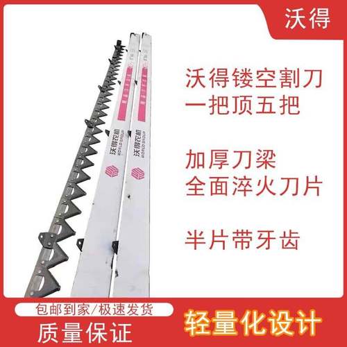 沃得锐龙收割机动刀刀条镂空割刀剪刀淬火刀片沃得2.2米割刀刀片