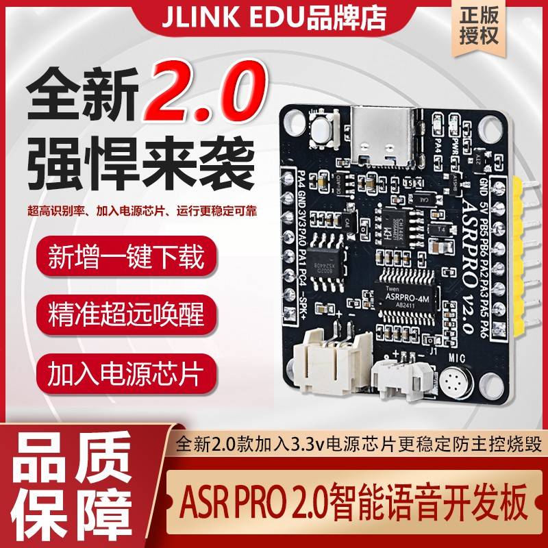 ASR PRO语音识别模块AI离线语音开发板天问asrpro2.0超LD3320图片