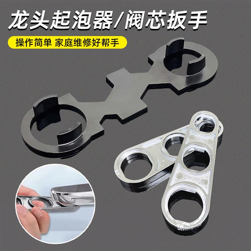 水龙头起泡器扳手阀芯压盖扳手出水嘴拆卸过滤嘴花洒安装维修工具