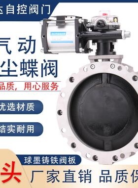 V2FSGBN气动双/单法兰粉体蝶阀V1FS粉尘水泥搅拌站专用球墨铸铁板