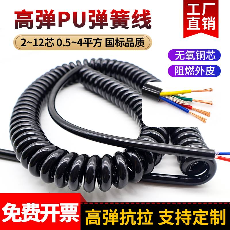 国标PU螺旋伸缩线弹簧线电源线2/3/4/5/6/7/8/9芯0.2/0.5/1/2平方