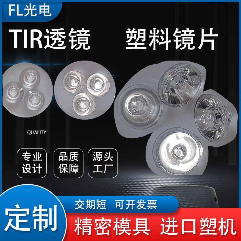 TIR 全反射透镜 车灯透镜 工矿灯透镜 LED照明 光学透镜设计加工