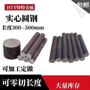 S45#圆棒铁棒实心圆钢铁棍圆柱可切长度毛料黑皮料铁柱45号钢圆棒