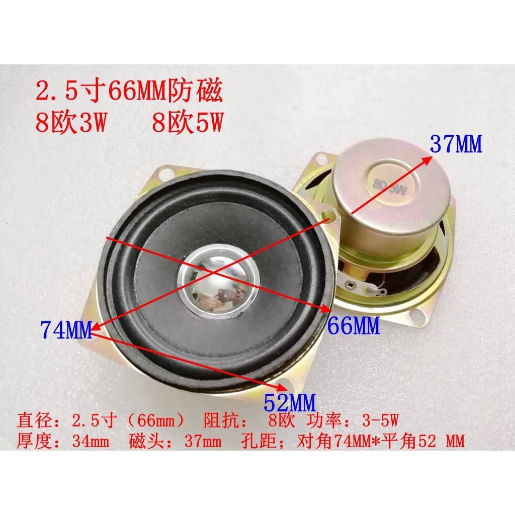 高品质高灵敏2.5寸66mm4欧8欧2W3W5W内磁方型全频音箱喇叭扬声器