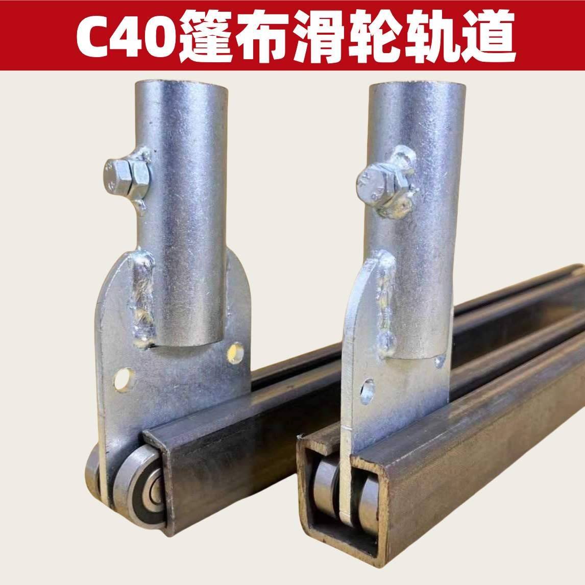 C40货车篷布滑轮滑轨型钢槽钢专用 地轨平移工业移门高栏车专用