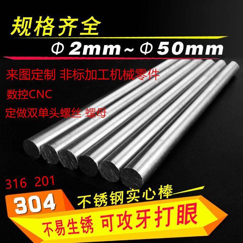 316不锈钢棒304实心圆棒 直条圆钢 零切折弯 车床加工不锈钢棒
