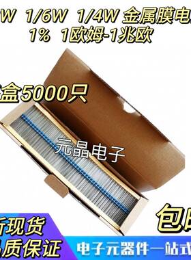 1/8W 1/6W 1/4W直插金属膜电阻1% 五色环 10R 100R 1k 10/47/510k