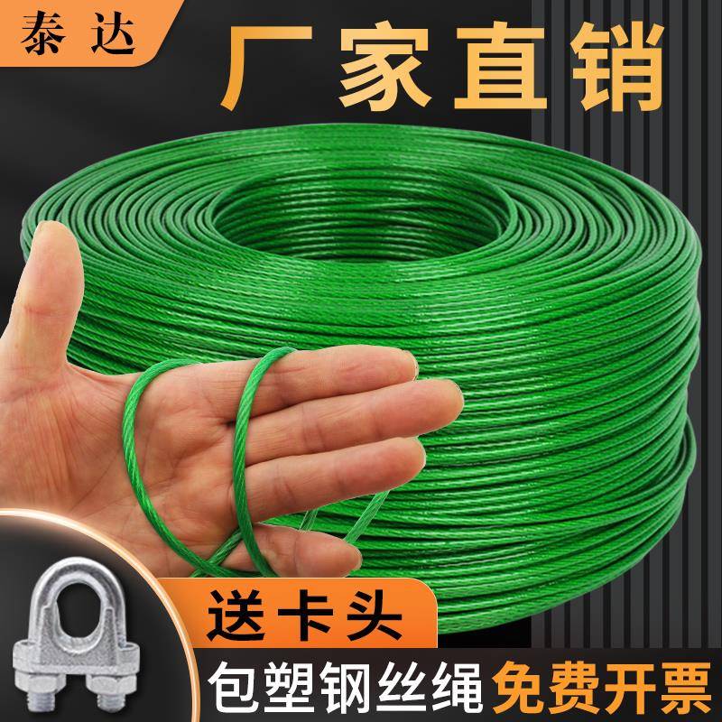 镀锌包塑钢丝绳子遮阳网葡萄架大棚牵引软拉线晾衣绳23456810mm粗