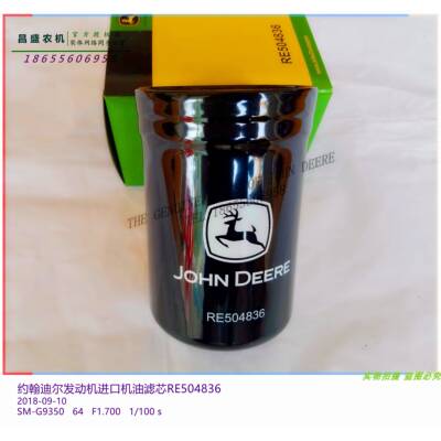RE504836 约翰迪尔拖拉机1404原厂配件 954 1204引擎油滤芯包邮