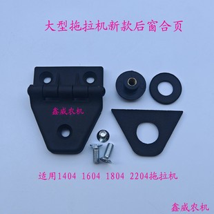 新款 2204拖拉机配件后窗合页开关合页玻璃折页螺丝配 东方红1404