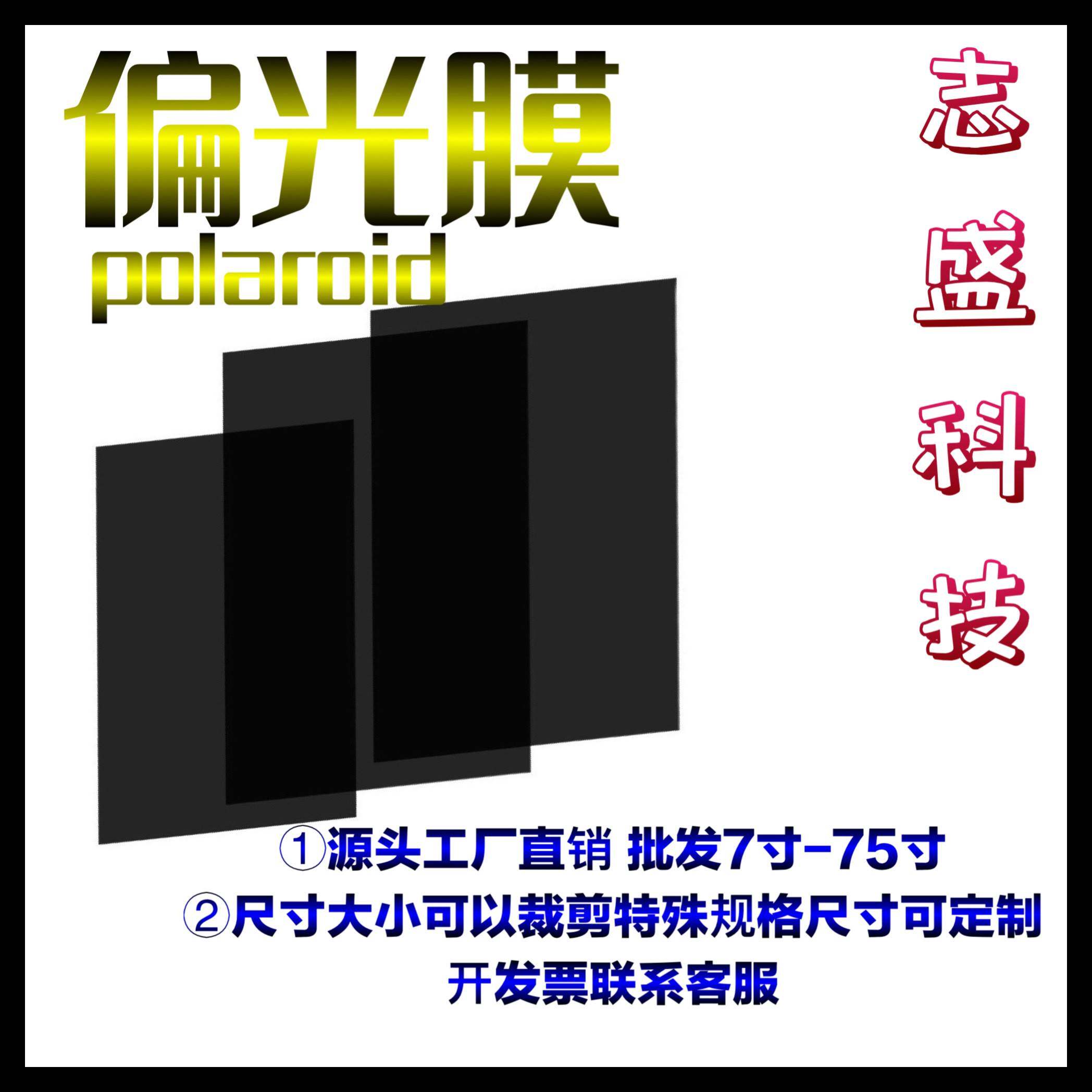 26寸偏光膜(16:9)宽屏 液晶偏光片TFT偏振片显示器 OLED 工厂直销