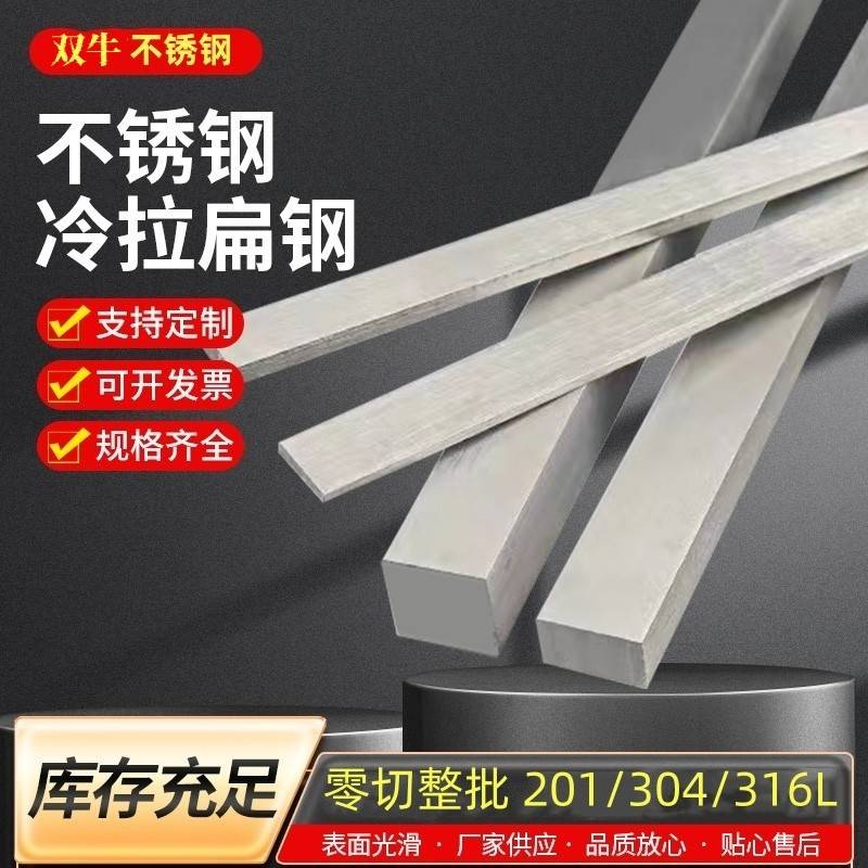 304不锈钢扁条316L扁钢方条四方棒201实心方钢拉丝板打孔折弯定制