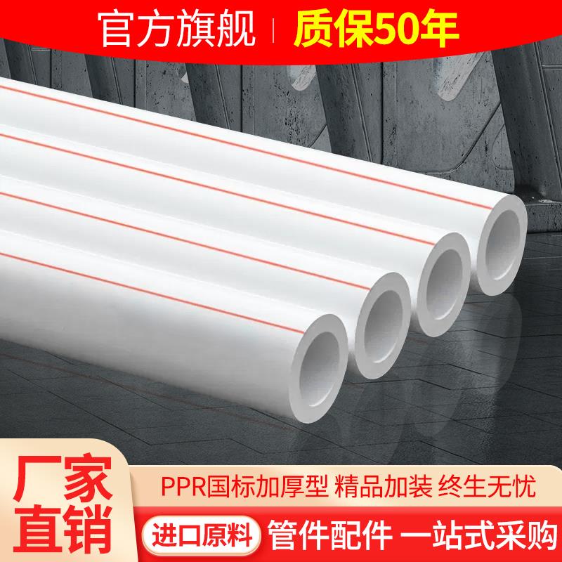 正品ppr水管管材6分25热熔管4分20自来水热水管管件1寸配件暖气32