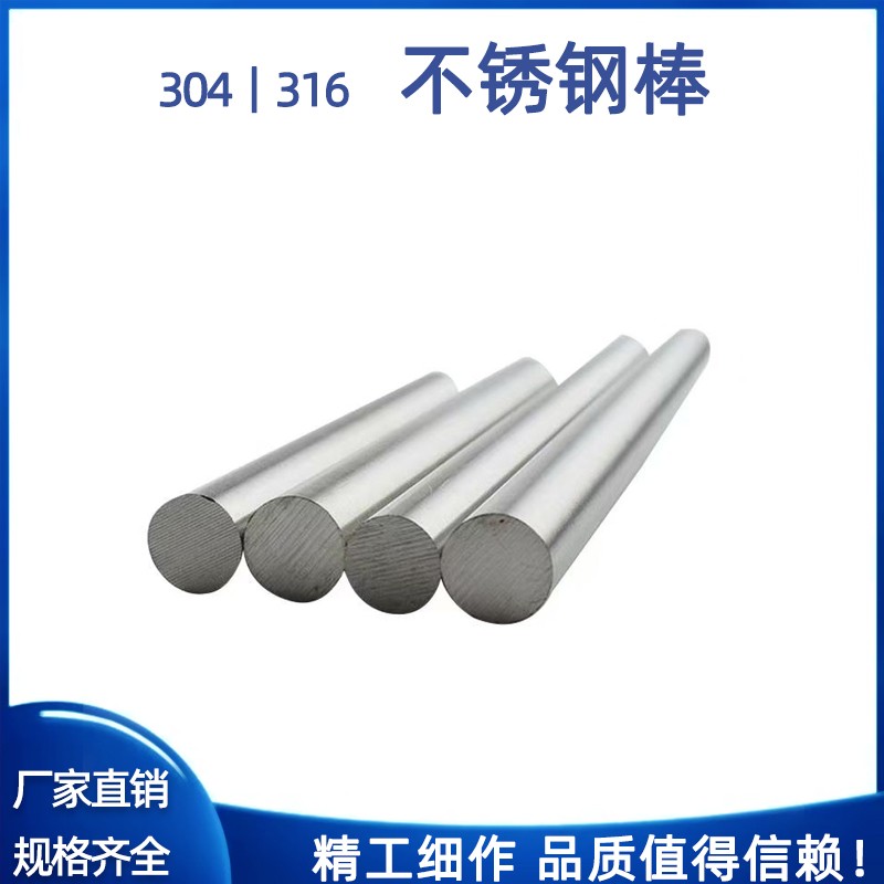 304不锈钢棒 316L圆棒 303实心棒光棒 201圆条直条研磨棒任意零切