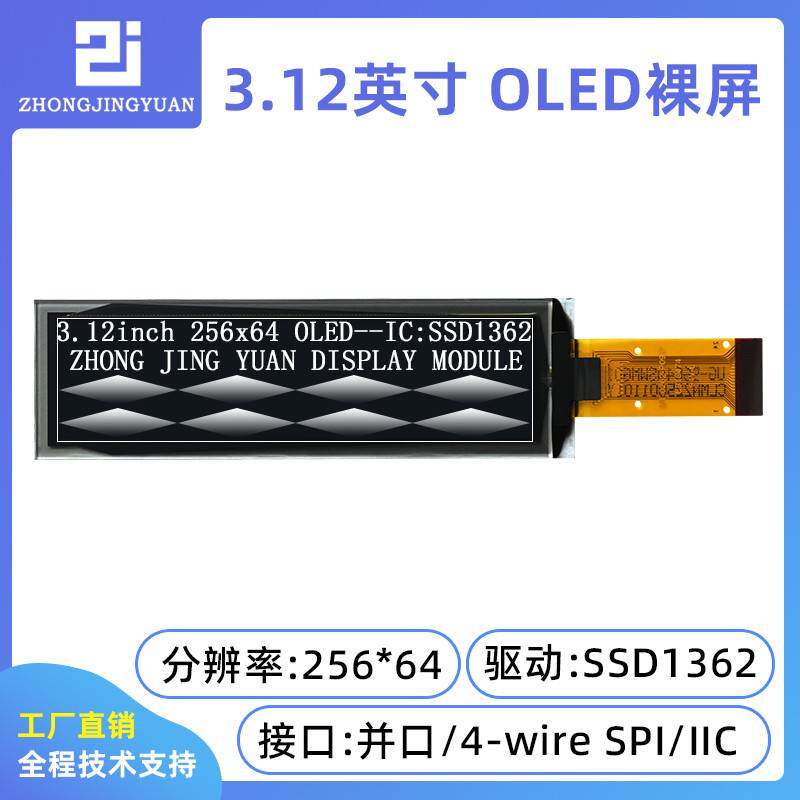 3.12寸oled显示屏25664显示屏液晶屏高亮oled屏ssd1362串口屏