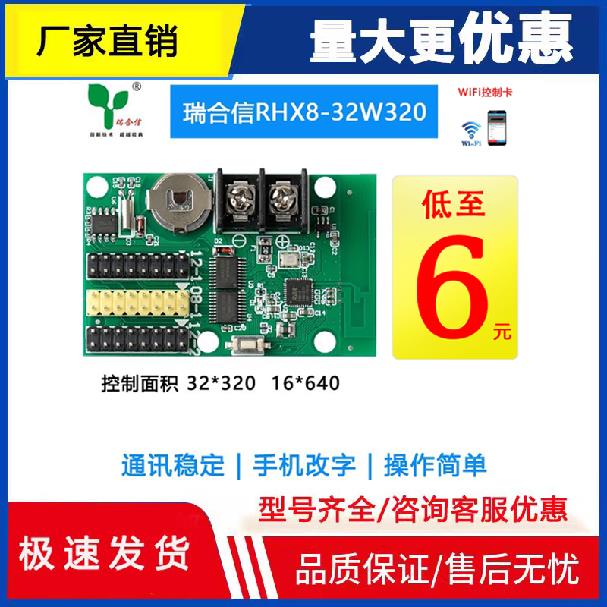 瑞合信LED显示屏控制卡无线wifi手机改字滚动走字广告屏控制卡
