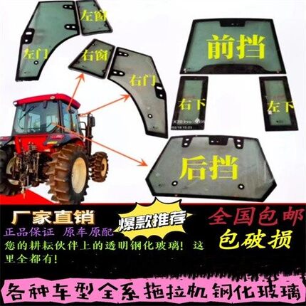 沃德沃得奥龙704F 904G 704 904 1004 1304拖拉机驾驶室钢化玻璃
